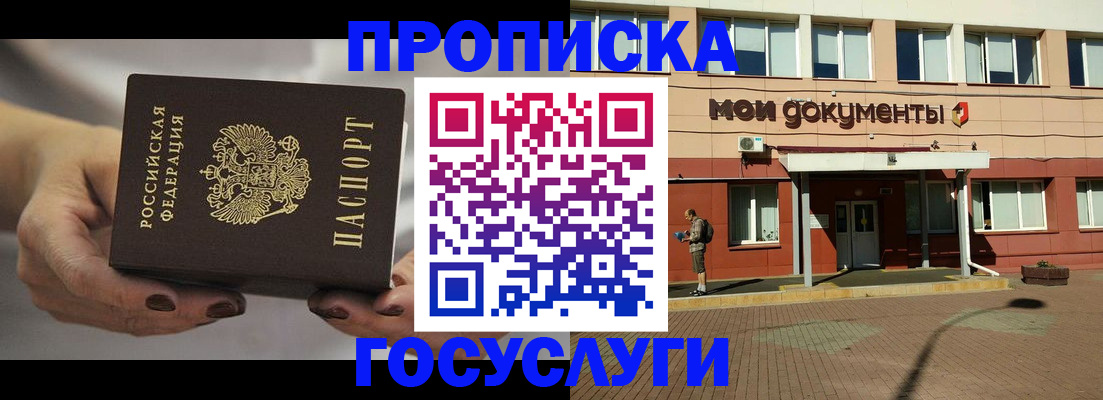временная регистрация госуслуги в Красноперекопске