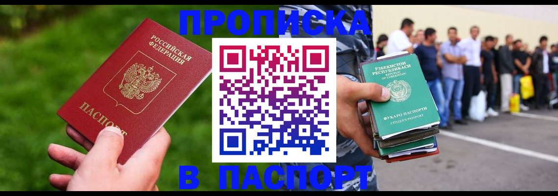 временная регистрация для всех в Красноперекопске