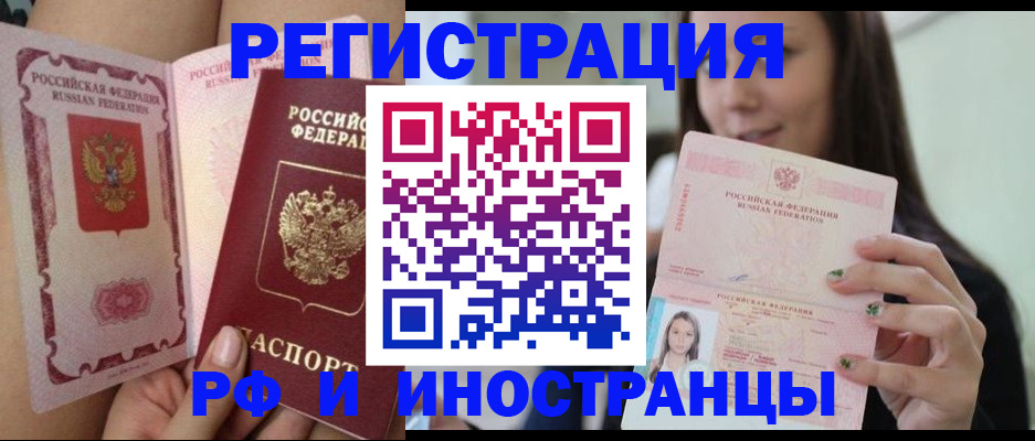 купить прописку в Красноперекопске