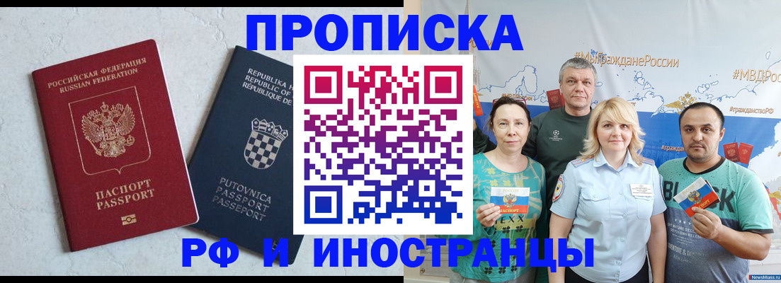 прописка для работы в Красноперекопске