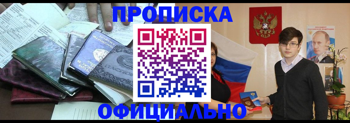 временная регистрация недорого в Красноперекопске