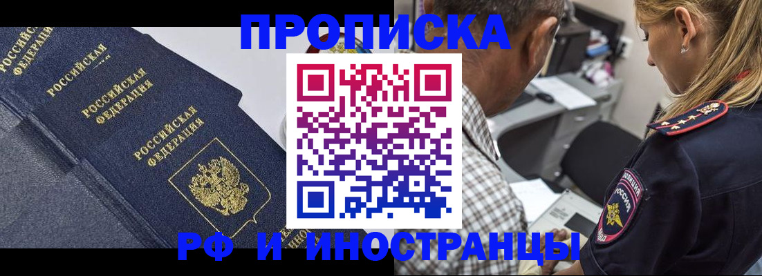 временная регистрация для всех в Красноперекопске