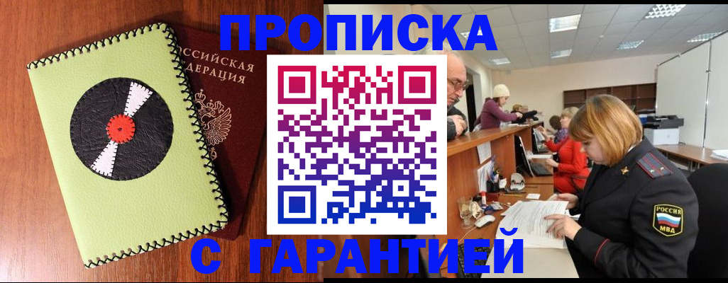 прописка гарантия в Красноперекопске